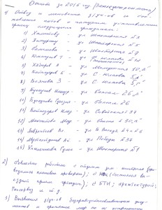 отчет землеустроителя АСП Тубинский сельсовет за 2016 год 001